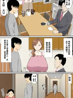 [あらまあ] 母の再婚相手の連れ子がイヤらしい【AI翻译】A_003