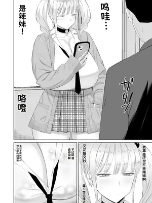 [あらまあ] ビッチギャルに迫られても清楚系女子好きな俺が喜ぶはずない【AI翻译】_003