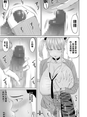 [あらまあ] ビッチギャルに迫られても清楚系女子好きな俺が喜ぶはずない【AI翻译】_008