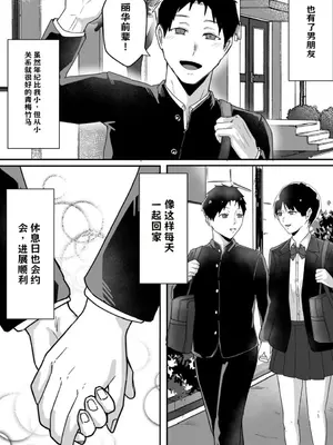 [あくたまる] ボーイッシュの先輩彼女が、寝取られてメスに堕とされる話【AI翻译】_003
