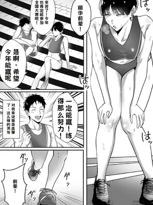 [あくたまる] ボーイッシュの先輩彼女が、寝取られてメスに堕とされる話【AI翻译】_004