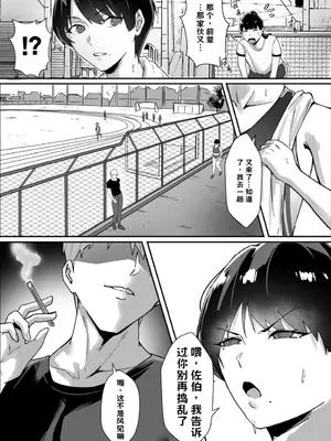[あくたまる] ボーイッシュの先輩彼女が、寝取られてメスに堕とされる話【AI翻译】_005