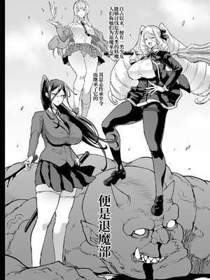 [煌野一人] 放課後エクソシズム2 ～退魔部敗北録～ [DL版]_006