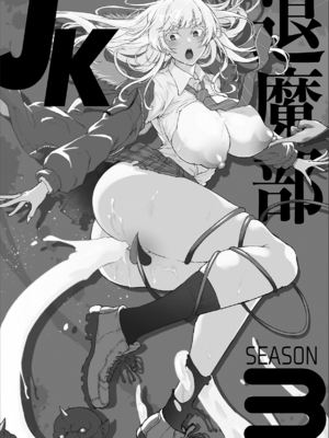 [煌野一人] 放課後エクソシズム2 ～退魔部敗北録～ [DL版]_004