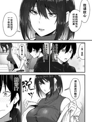 [三食ねるね] 如月先生の搾精治療【AI翻译】_008
