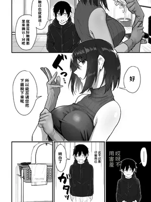 [三食ねるね] 如月先生の搾精治療【AI翻译】_009