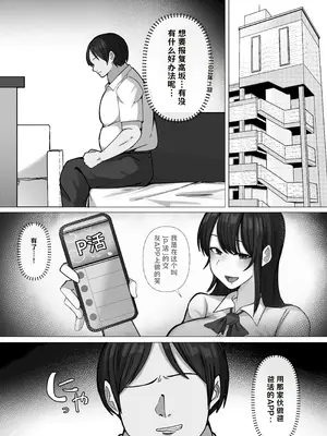 [ぺんぎん軍艦 (らく)] 豚扱いしてくるパパ活ギャルをオタクち○ぽで屈服させる。【AI翻译】_007