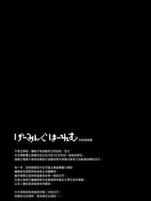 [NANIMOSHINAI (笹森トモエ)] げーみんぐはーれむ4｜遊戲娘後宮4 [中文] [無修正][彩漫社上色组]_0004
