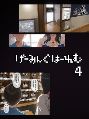 [NANIMOSHINAI (笹森トモエ)] げーみんぐはーれむ4｜遊戲娘後宮4 [中文] [無修正][彩漫社上色组]_0008