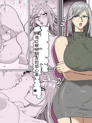 [コシゴエ] 友達の悩みをチ〇ポで解決する話。（胖子机翻）_001