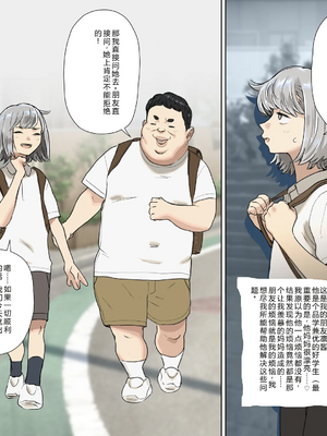[コシゴエ] 友達の悩みをチ〇ポで解決する話。（胖子机翻）_002
