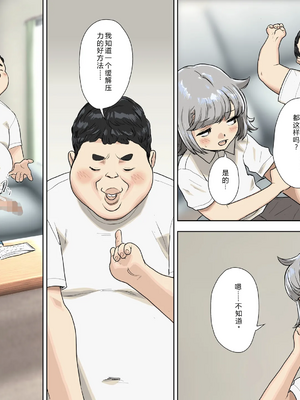 [コシゴエ] 友達の悩みをチ〇ポで解決する話。（胖子机翻）_004