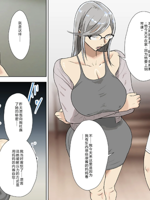 [コシゴエ] 友達の悩みをチ〇ポで解決する話。（胖子机翻）_006