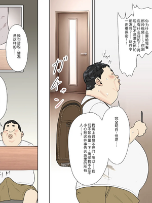 [コシゴエ] 友達の悩みをチ〇ポで解決する話。（胖子机翻）_007