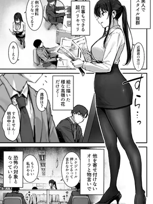 [ロッキー堂 (茜)] プライドの高い女上司が後輩男に分からされる話_0004