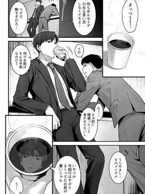 [ロッキー堂 (茜)] プライドの高い女上司が後輩男に分からされる話_0005