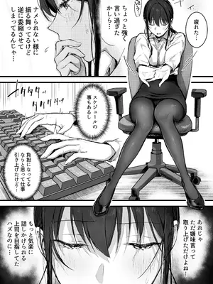 [ロッキー堂 (茜)] プライドの高い女上司が後輩男に分からされる話_0007