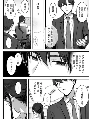 [ロッキー堂 (茜)] プライドの高い女上司が後輩男に分からされる話_0009