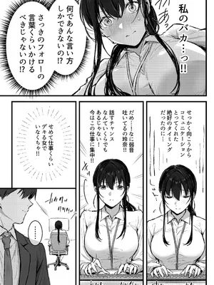 [ロッキー堂 (茜)] プライドの高い女上司が後輩男に分からされる話_0010
