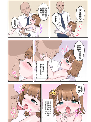 [106号室より (あさの透)]パパとみぃちゃんの幸せな性活｜爸爸和小美幸福的性爱生活 [猫瓶瓶汉化组]_0004