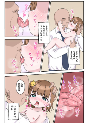 [106号室より (あさの透)]パパとみぃちゃんの幸せな性活｜爸爸和小美幸福的性爱生活 [猫瓶瓶汉化组]_0005