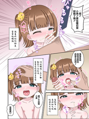 [106号室より (あさの透)]パパとみぃちゃんの幸せな性活｜爸爸和小美幸福的性爱生活 [猫瓶瓶汉化组]_0008