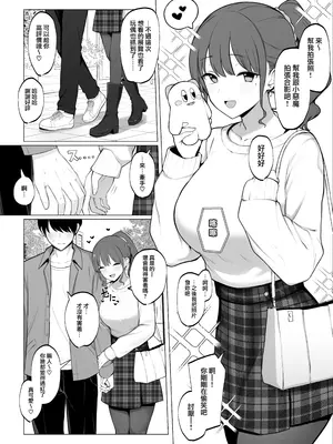 [さいあくデビル] 彼女のハメ撮りを見てシコるNTRシチュ 前編 (オリジナル) [中国翻訳]_0002