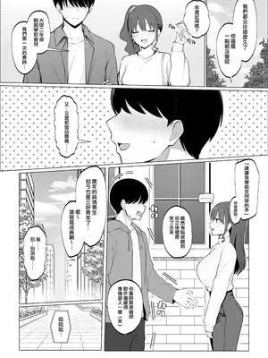 [さいあくデビル] 彼女のハメ撮りを見てシコるNTRシチュ 前編 (オリジナル) [中国翻訳]_0003