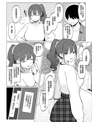 [さいあくデビル] 彼女のハメ撮りを見てシコるNTRシチュ 前編 (オリジナル) [中国翻訳]_0004