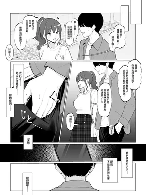 [さいあくデビル] 彼女のハメ撮りを見てシコるNTRシチュ 前編 (オリジナル) [中国翻訳]_0010