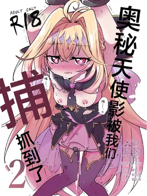 [どっぴゅる☆げんがー (ゲンガー)] アルカナシャドウ、捕まえた。2 〜搾乳肉便器〜 (名探偵プリキュア!) [紫藤汉化组]_0007