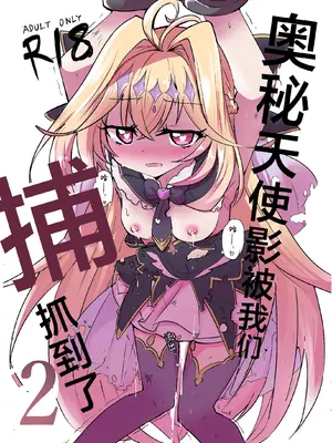 [どっぴゅる☆げんがー (ゲンガー)] アルカナシャドウ、捕まえた。2 〜搾乳肉便器〜 (名探偵プリキュア!) [紫藤汉化组]_0008