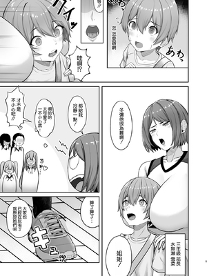 [早馬灯 (そーま)] お弁当を届けに行ったらお姉ちゃんの友達に誘惑される話 [空気系☆漢化]_0006