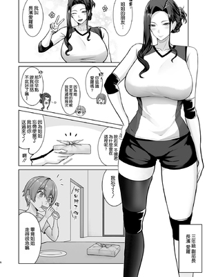 [早馬灯 (そーま)] お弁当を届けに行ったらお姉ちゃんの友達に誘惑される話 [空気系☆漢化]_0007
