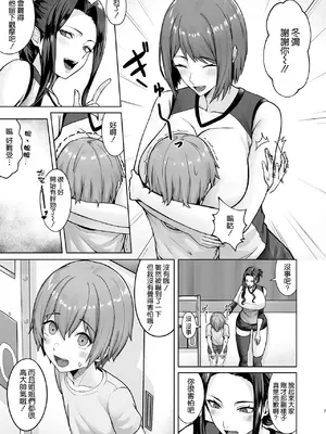 [早馬灯 (そーま)] お弁当を届けに行ったらお姉ちゃんの友達に誘惑される話 [空気系☆漢化]_0008