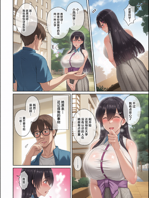 [大正ロマネスク (遠野すいか)] 彼女が髪を染めた訳 〜片思いの清楚黒髪お嬢様が僕の知らない所でオトコの味を覚える話〜 [中国翻訳] [DL版][彩漫社上色组]_0007