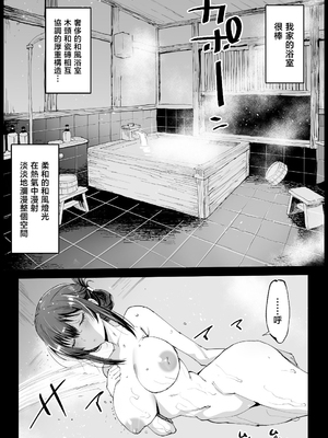 [エロマズン (まー九郎)] 巨乳な義母、入浴中 [中国翻訳]_07