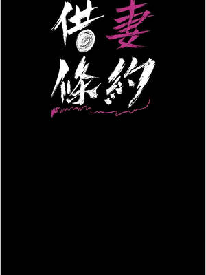 借妻條約 52-53話_52_03_jybe