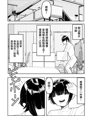 [ふわふわらいどう] 姉友&姉に搾られまくる [中国翻訳]_0003