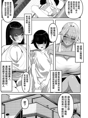 [ふわふわらいどう] 姉友&姉に搾られまくる [中国翻訳]_0005