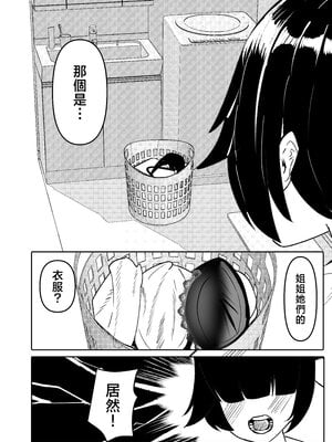 [ふわふわらいどう] 姉友&姉に搾られまくる [中国翻訳]_0007