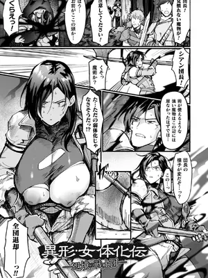 [越後屋タケル] 異世界女体化伝〜欲望の末路〜 [DL版]_0005