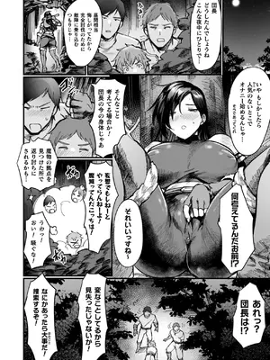 [越後屋タケル] 異世界女体化伝〜欲望の末路〜 [DL版]_0008