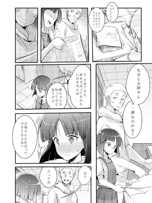 [TWILIGHT DUSK (藍夜)] 勤め先の娘さんをおいしく頂く本総集編＋[DL版]_0008