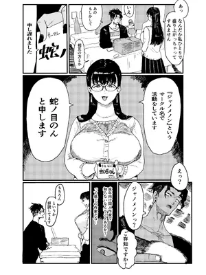 [ガンキヤ (ドクトルますべ)] ジャノメノンの初恋_0005