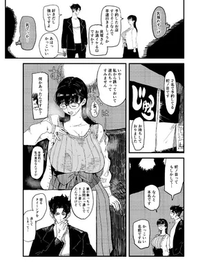 [ガンキヤ (ドクトルますべ)] ジャノメノンの初恋_0008