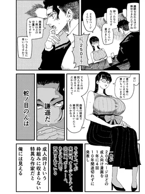 [ガンキヤ (ドクトルますべ)] ジャノメノンの初恋_0009