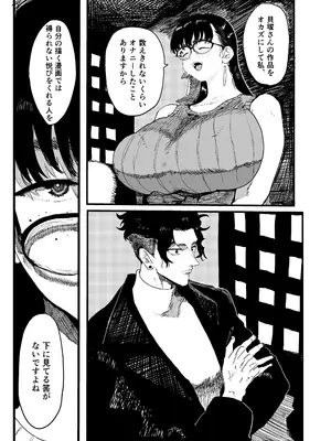 [ガンキヤ (ドクトルますべ)] ジャノメノンの初恋_0012