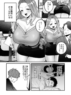 [桃祭 (大吉なごみ)] 職場のギャルがドスケベサキュバスだったんだけど？！[DL版]_0003