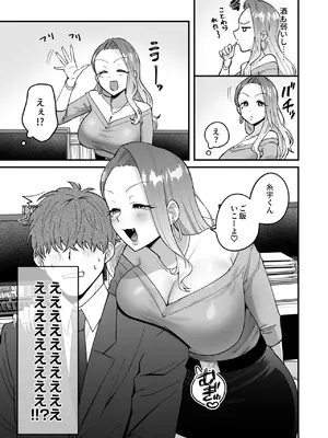[桃祭 (大吉なごみ)] 職場のギャルがドスケベサキュバスだったんだけど？！[DL版]_0004